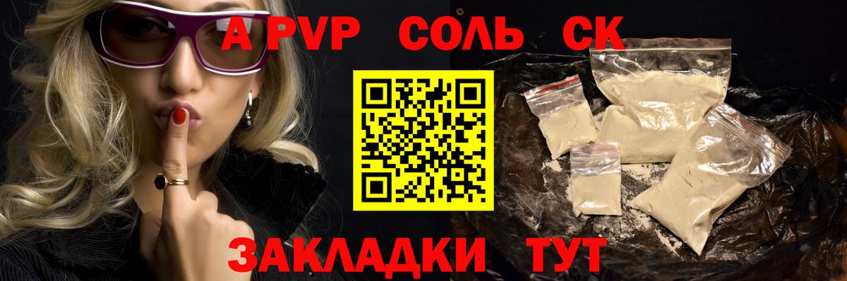 A PVP СК КРИС  Alpha PVP VHQ  A-PVP  А ПВП Соль  Гулькевичи  Вход с VPN 