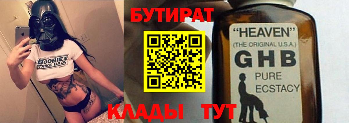 БУТИРАТ 99% Гулькевичи