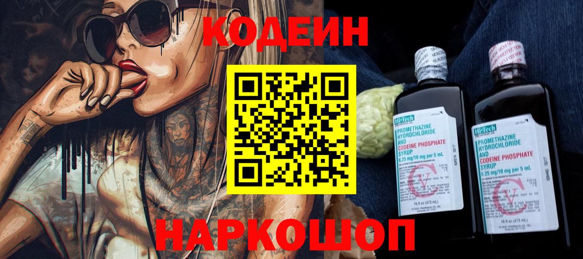 Кодеиновый сироп Lean напиток Lean (лин)  Вход с VPN  Гулькевичи  Кодеин Purple Drank 