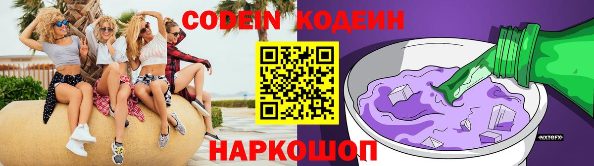 Кодеиновый сироп Lean напиток Lean (лин) Гулькевичи