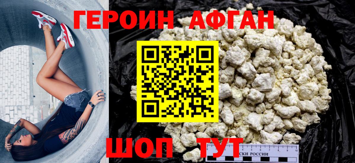 Героин Афган Гулькевичи