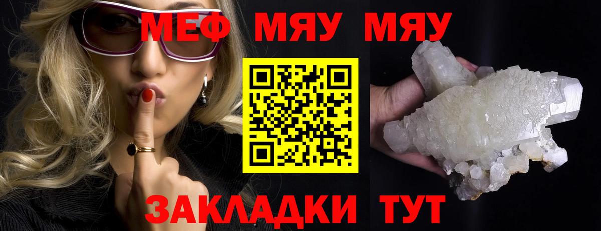 Меф мяу мяу Гулькевичи