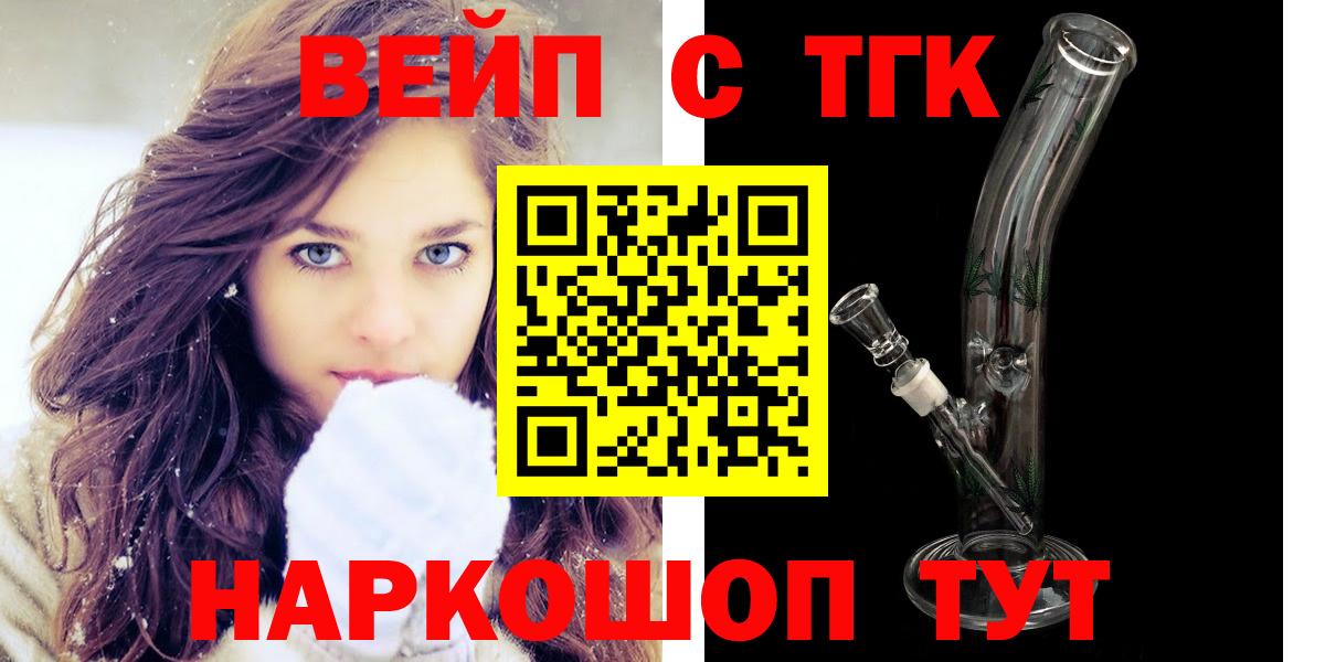 ТГК вейп с тгк  Вход с VPN  ТГК вейп  Гулькевичи 
