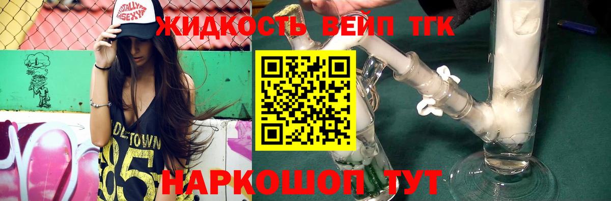 ТГК жижа Гулькевичи